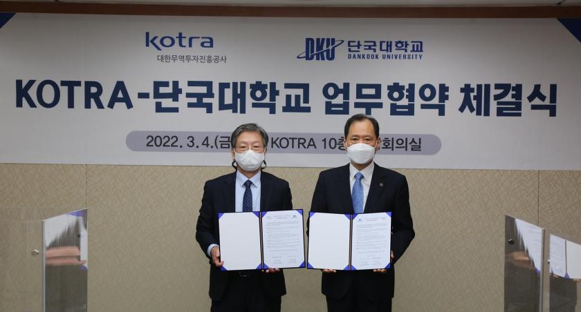 KOTRA와 바이오헬스 분야 외국인 투자기업 인력양성 협약 체결
