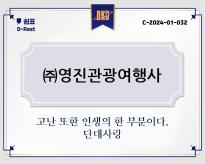 (주)영진관광여행사