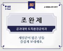 조완제