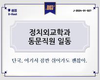 정치외교학과 동문직원 일동