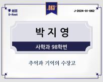 박지영