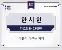 한시현