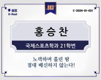 홍승찬