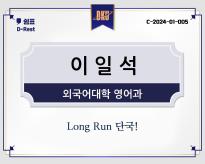 이일석