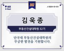 김욱종