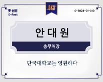 안대원