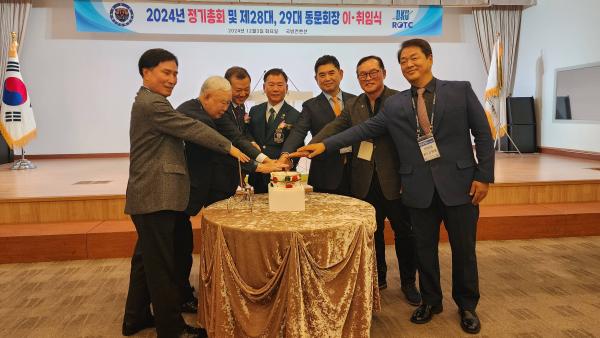 2024 단국대학교ROTC총동문회 정기총회 및 동문회장 이취임식 개최