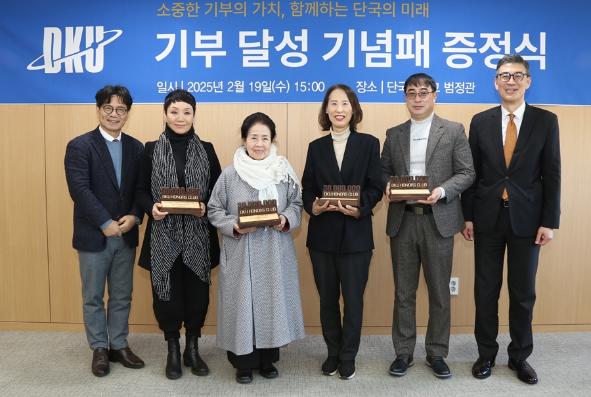 「DKU 아너스클럽」 기념패 전달식 열려