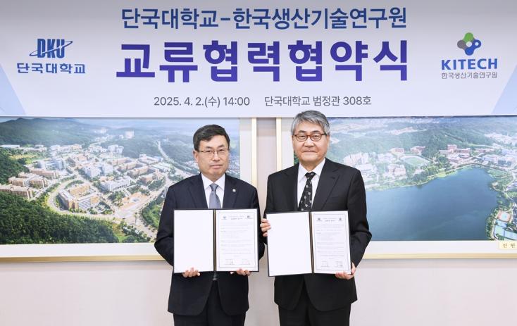 단국대-한국생산기술연구원, 경기형 RISE 성공 위해 손잡았다