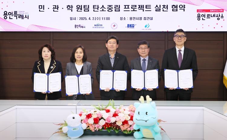 “녹색 지구로 한 걸음” SDGs 달성 위해 단국대-용인특례시 등 탄소중립 실천 MOU