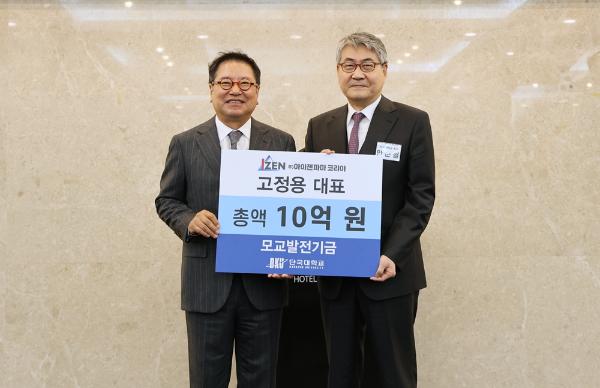고정용 총동창회장(경제학과 77학번), 모교에 발전기금 누적 10억 기부!!