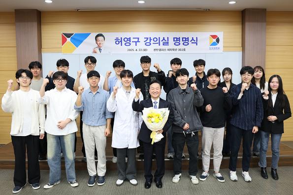 ‘한국 임플란트 1세대’ 허영구 동문(네오바이오텍(주) 대표), 강의실 현판식 개최