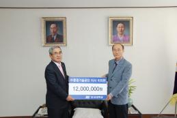 이의헌 동문 발전기금 1천2백만원 기부